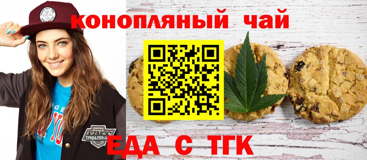 Железноводск  Печенье с ТГК конопля  Вход с VPN 