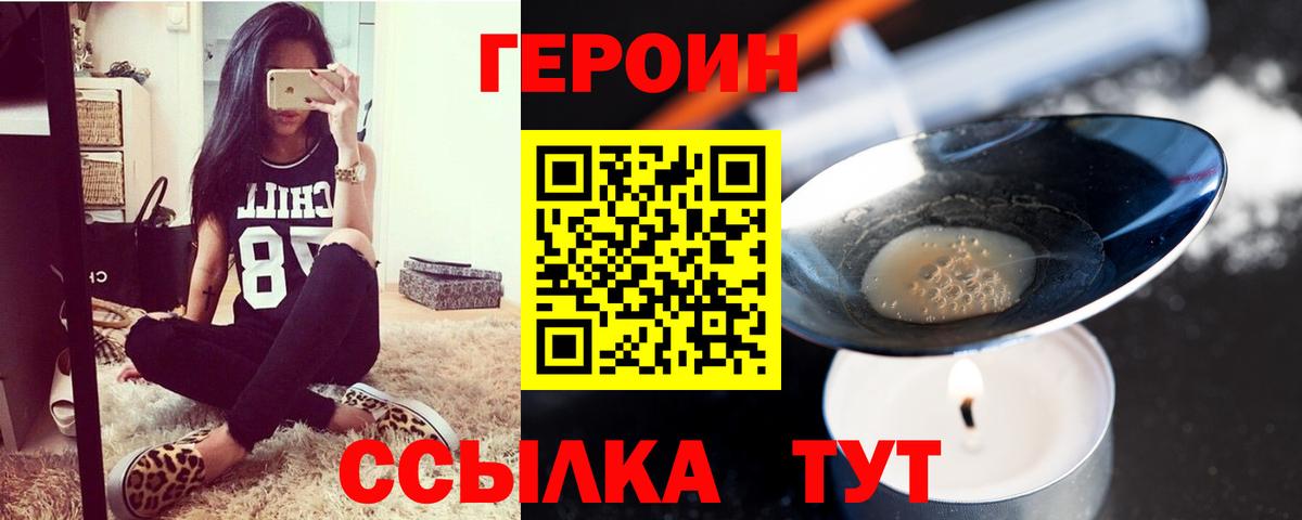 ГЕРОИН  Вход с VPN  Железноводск  Героин хмурый 