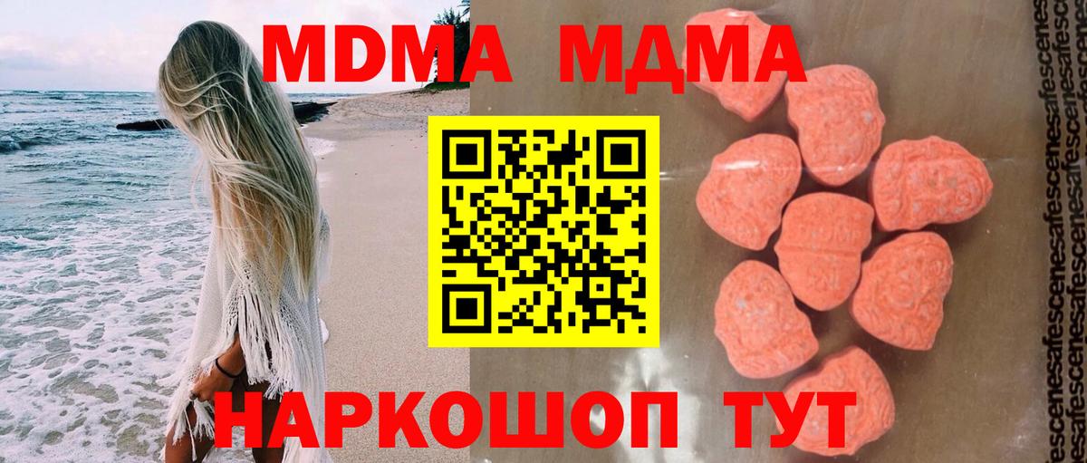 MDMA  МДМА кристаллы  Вход с VPN  Железноводск  MDMA VHQ 