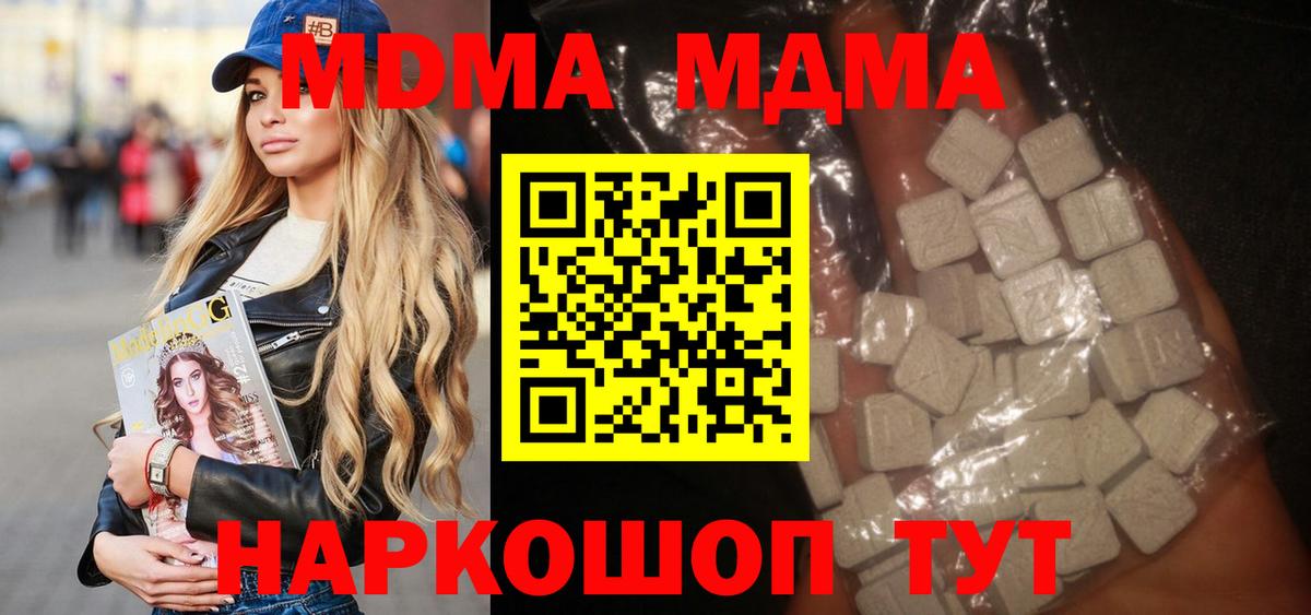 МДМА кристаллы Железноводск