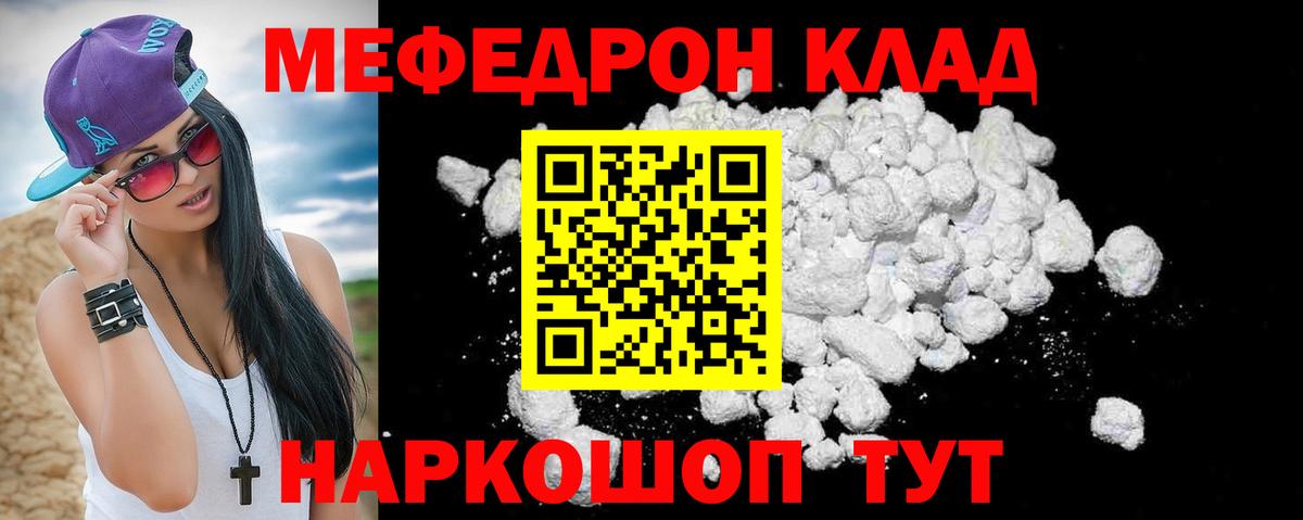 Мефедрон кристаллы Железноводск